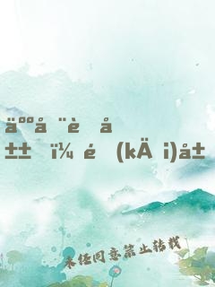 人在蜀山，開(kāi)局簽到無(wú)雙劍體